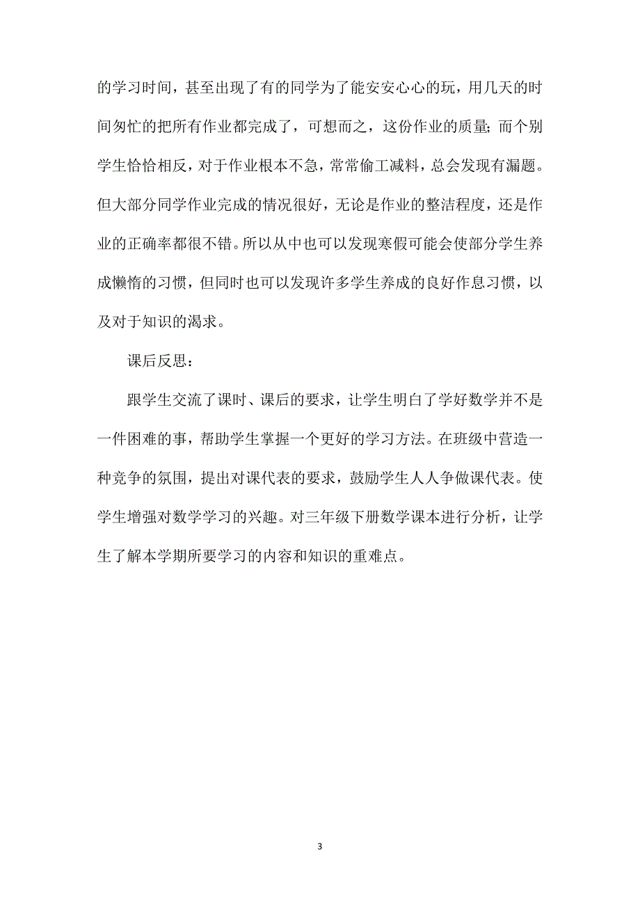 苏教版三年级数学——开学准备课_第3页