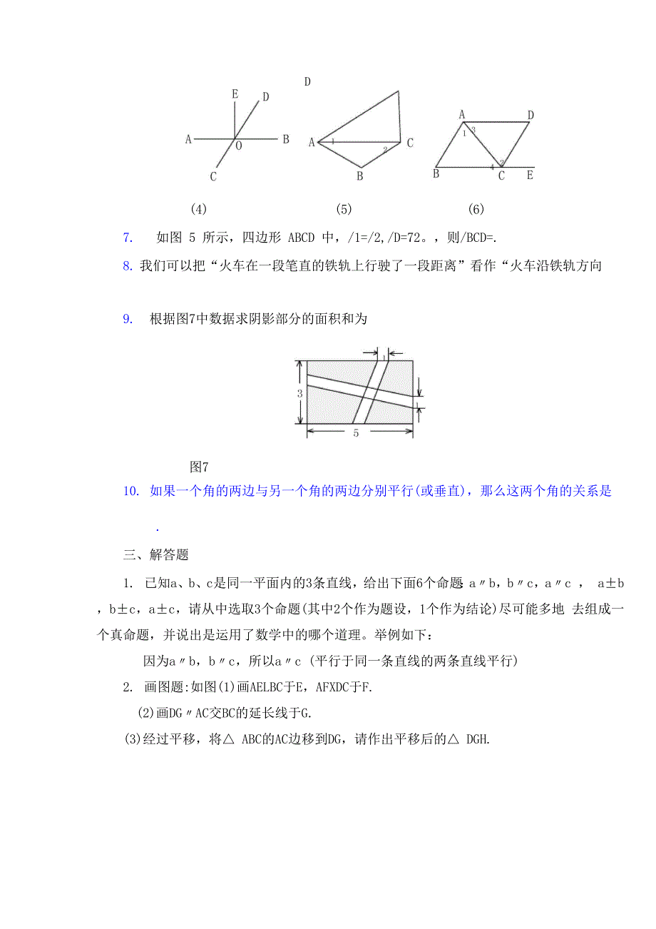 《相交线与平行线》复习测试题_第4页