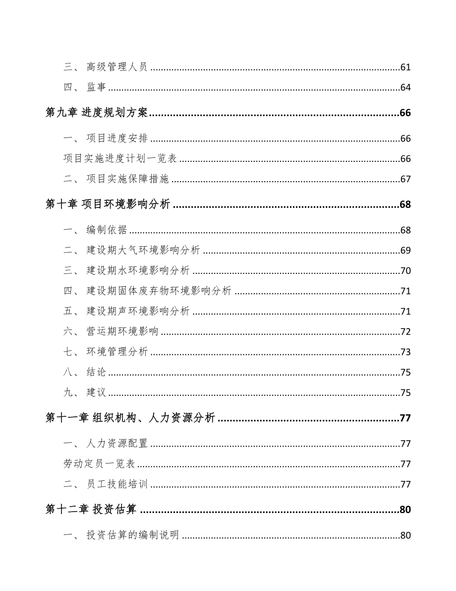 重庆汽车零部件项目可行性研究报告(DOC 79页)_第3页