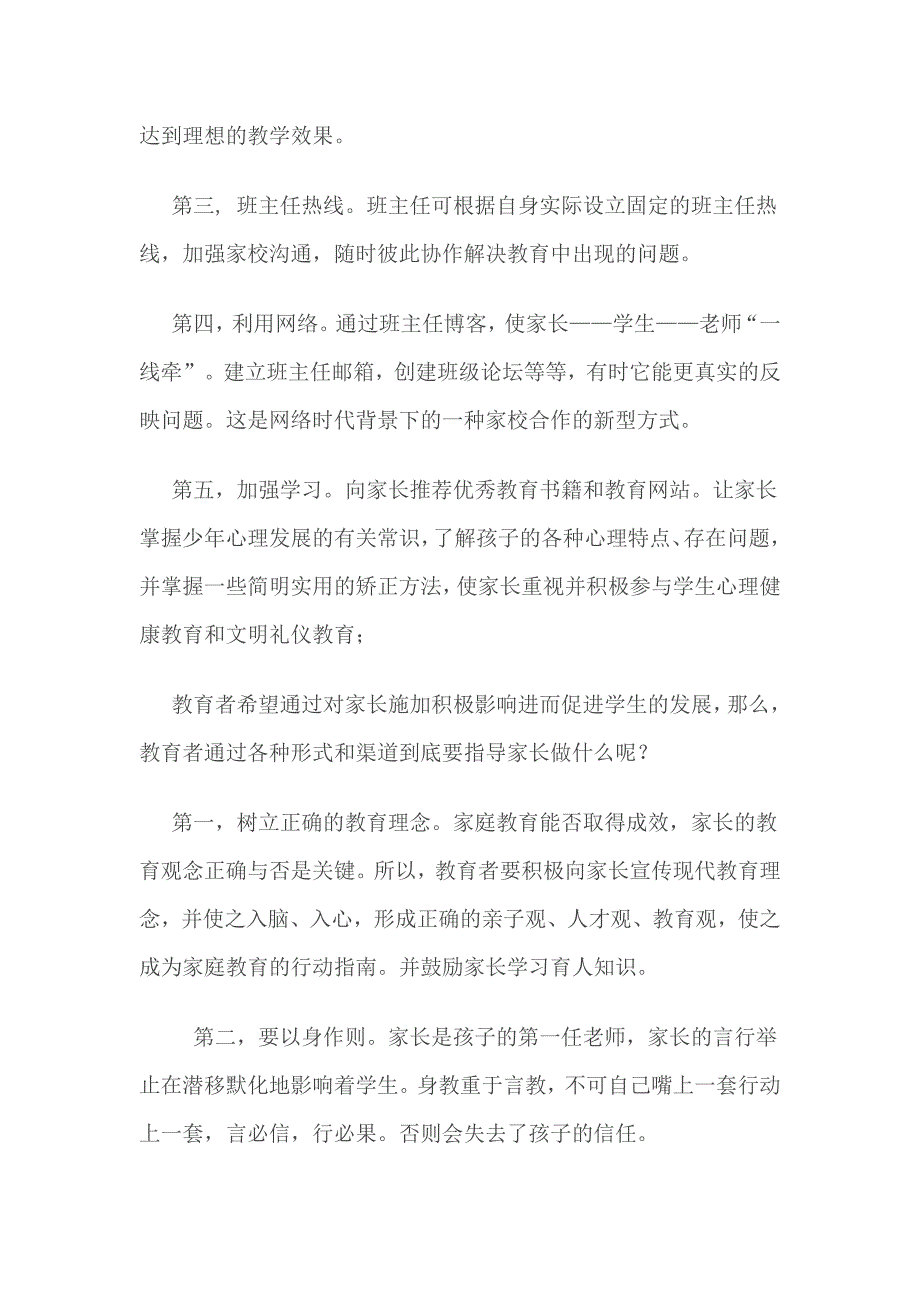 谈教师与家长联手帮助学生养成好习惯打造美好未来_第4页