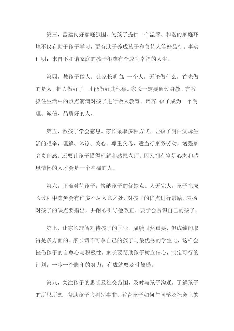 谈教师与家长联手帮助学生养成好习惯打造美好未来_第5页