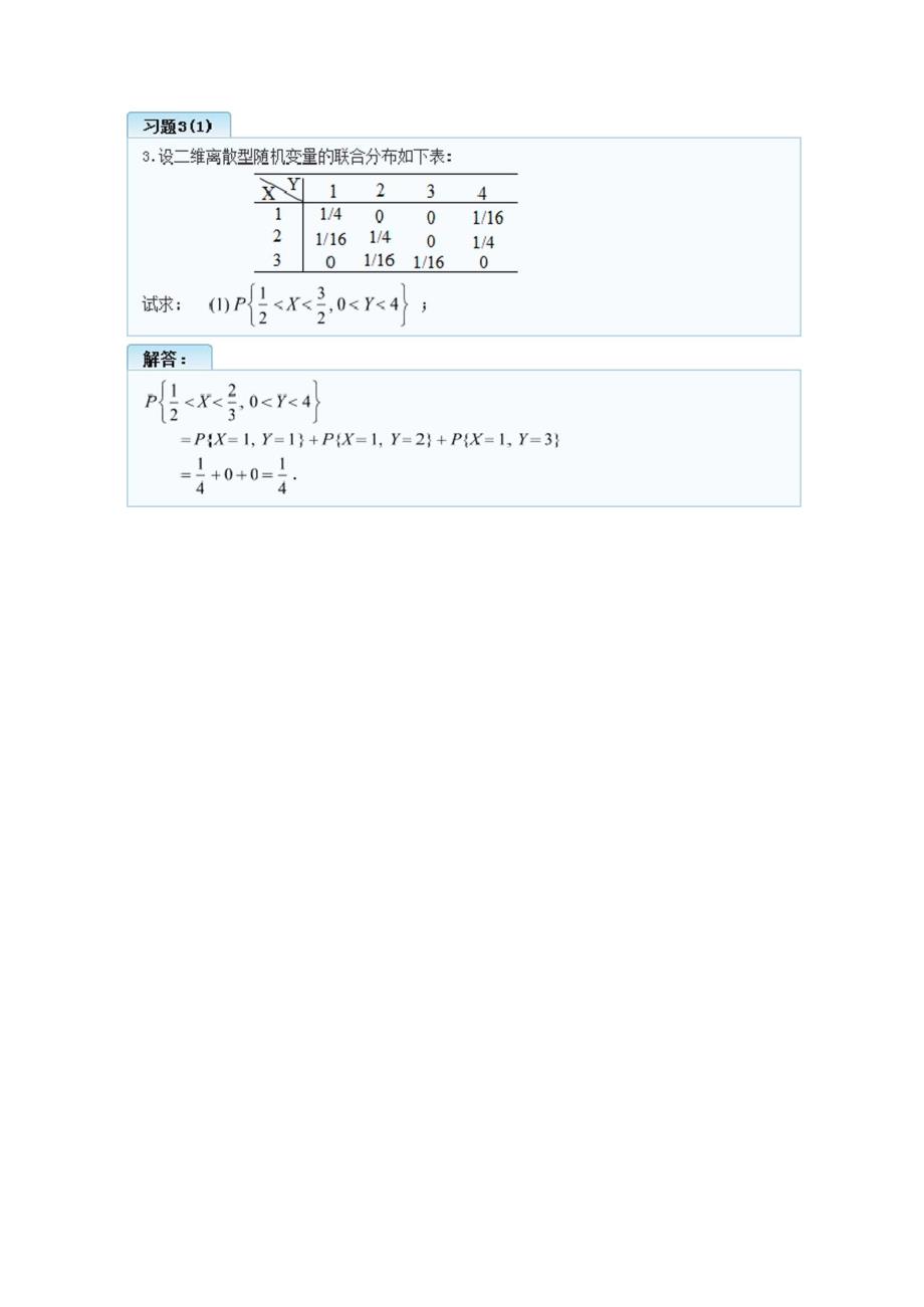 概率论与数理统计(理工类第四版)第三章多维随机变量及其分布习题答案_第2页