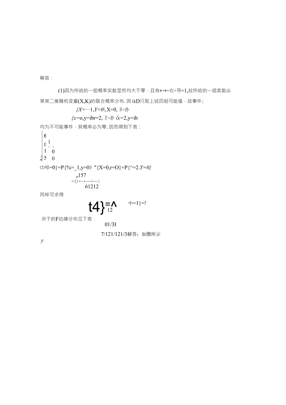 概率论与数理统计(理工类第四版)第三章多维随机变量及其分布习题答案_第4页