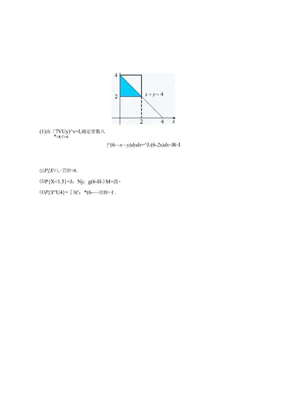 概率论与数理统计(理工类第四版)第三章多维随机变量及其分布习题答案_第5页