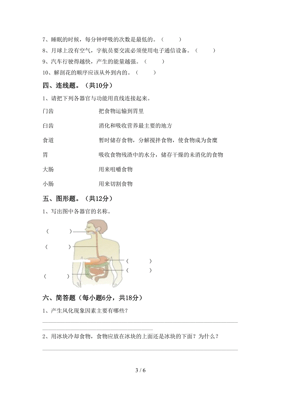 教科版四年级科学上册期中试卷及答案【免费】.doc_第3页