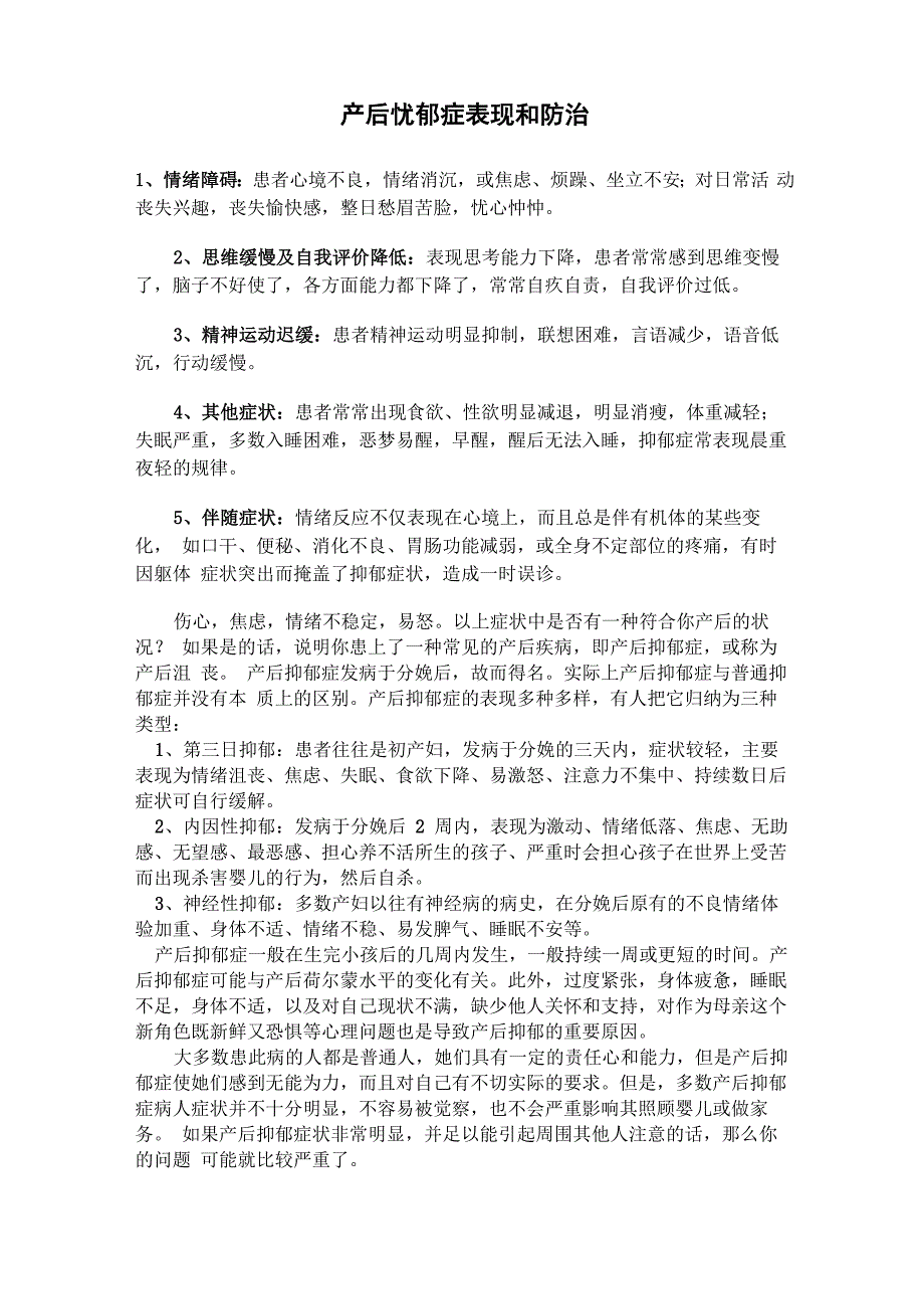 产后忧郁症表现和防治_第1页