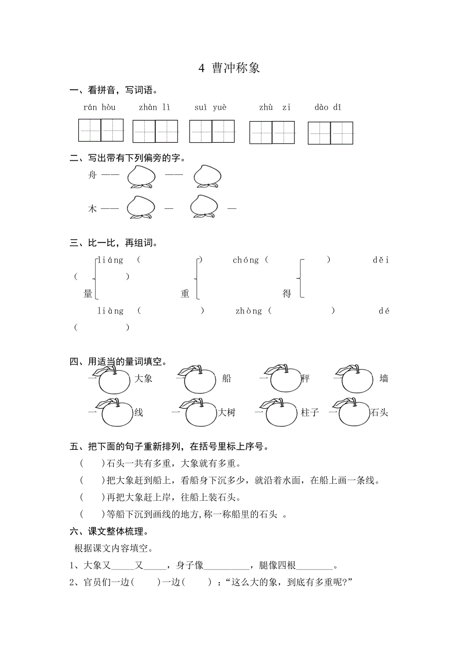 部编版4曹冲称象练习题及答案_第1页