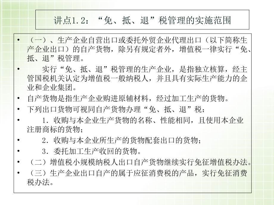 生产企业出口退税基础培训_第5页