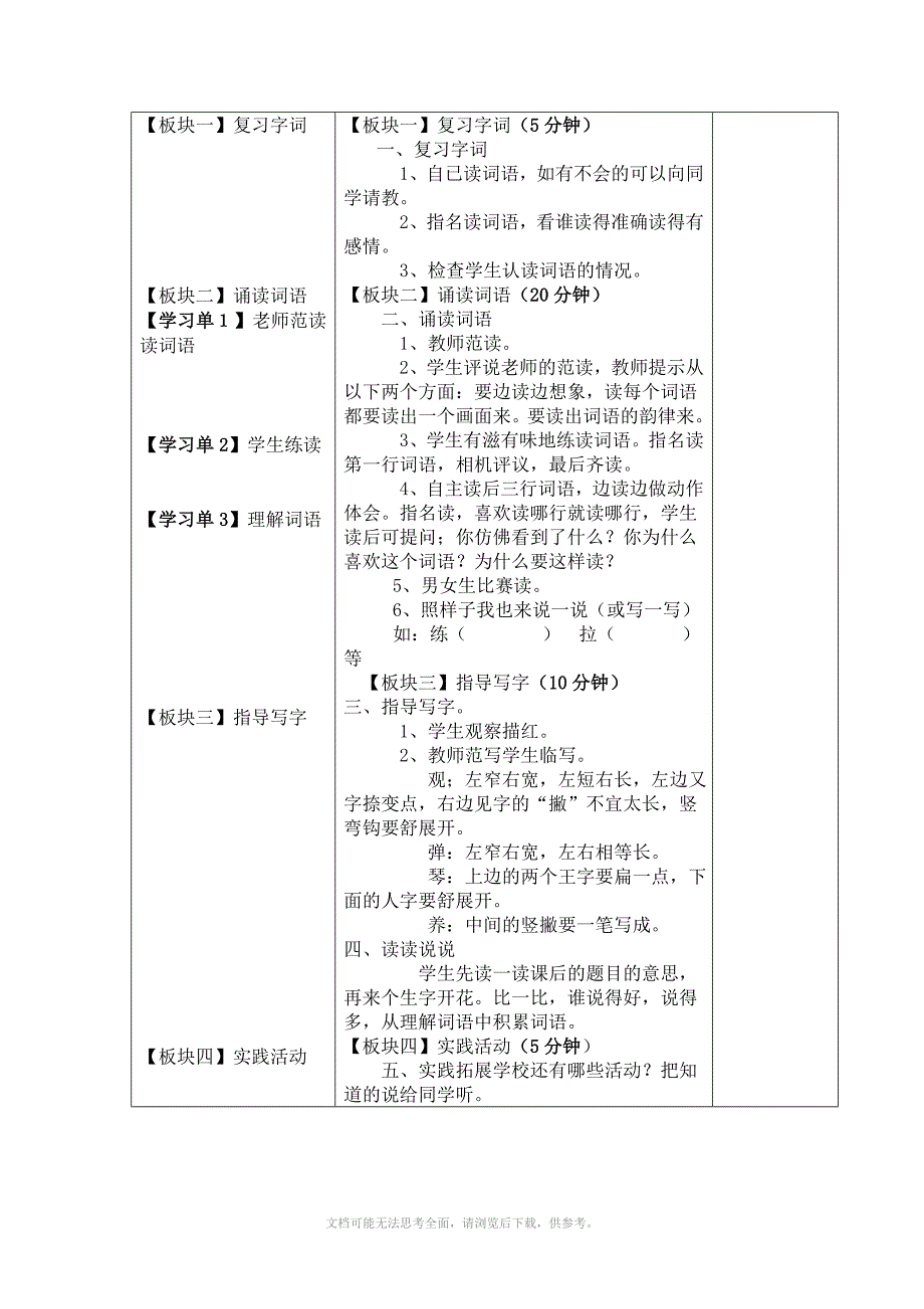 二年级上册语文第二单元教案_第4页