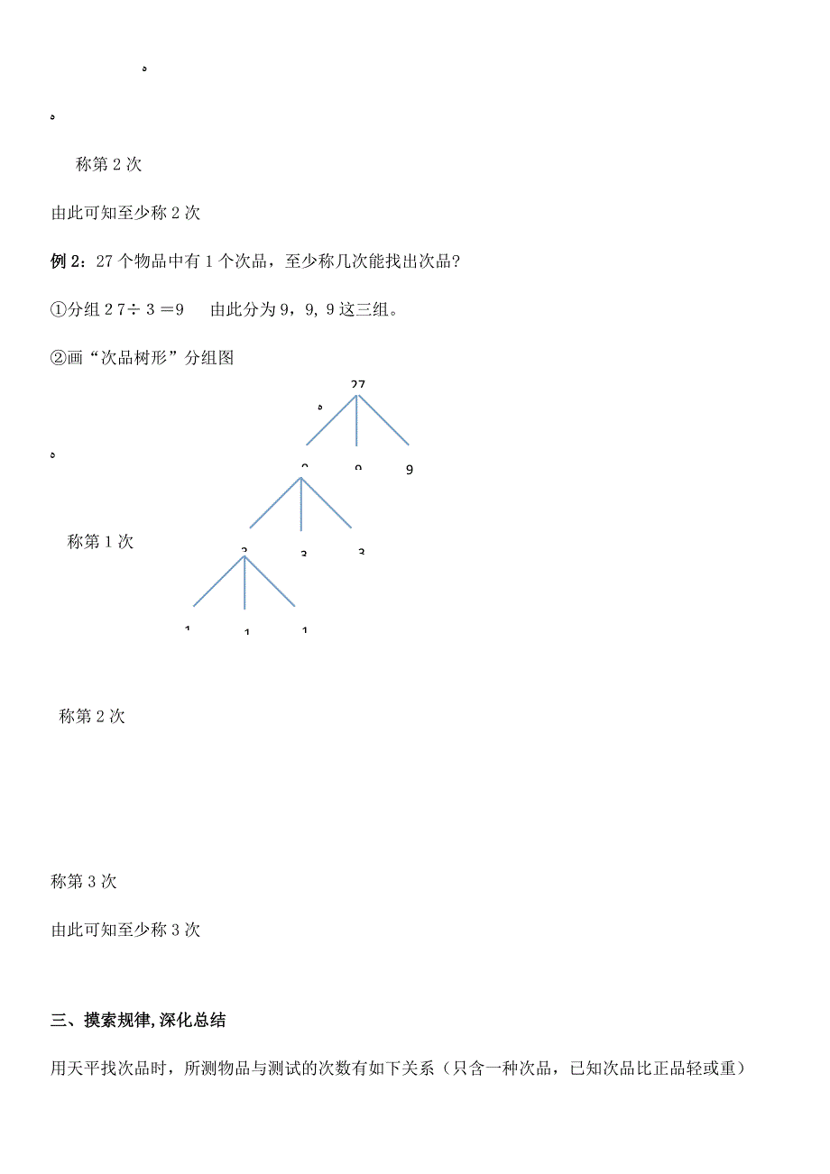 五年级下册数学(找次品)_第3页