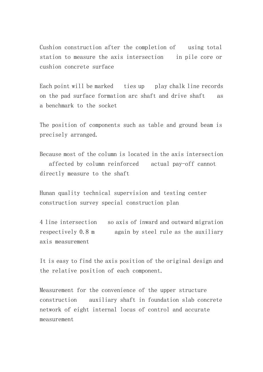 测量专项施工方案Measurespecialconstructionplan_第5页