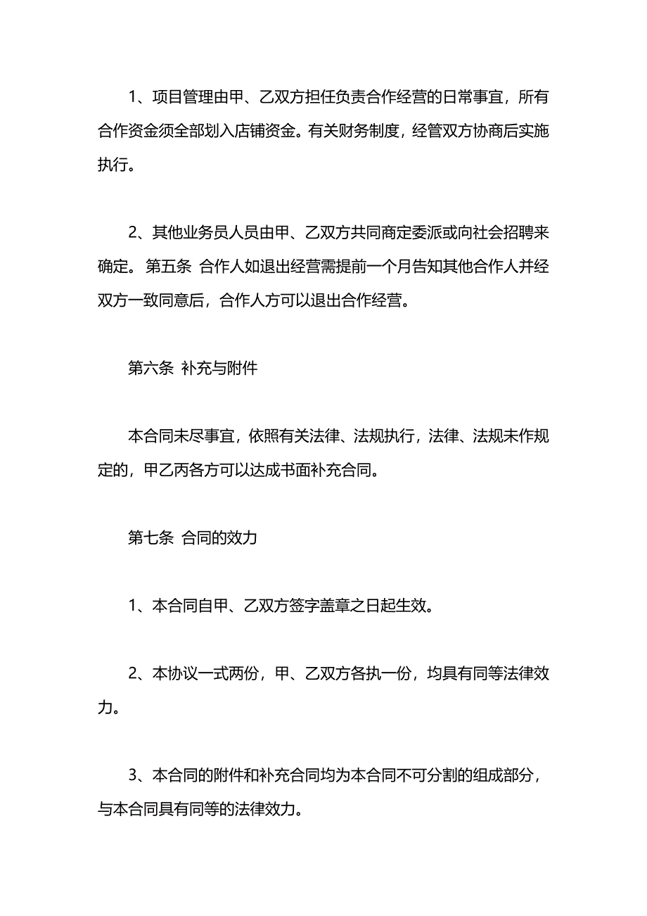 合作的协议书_第3页