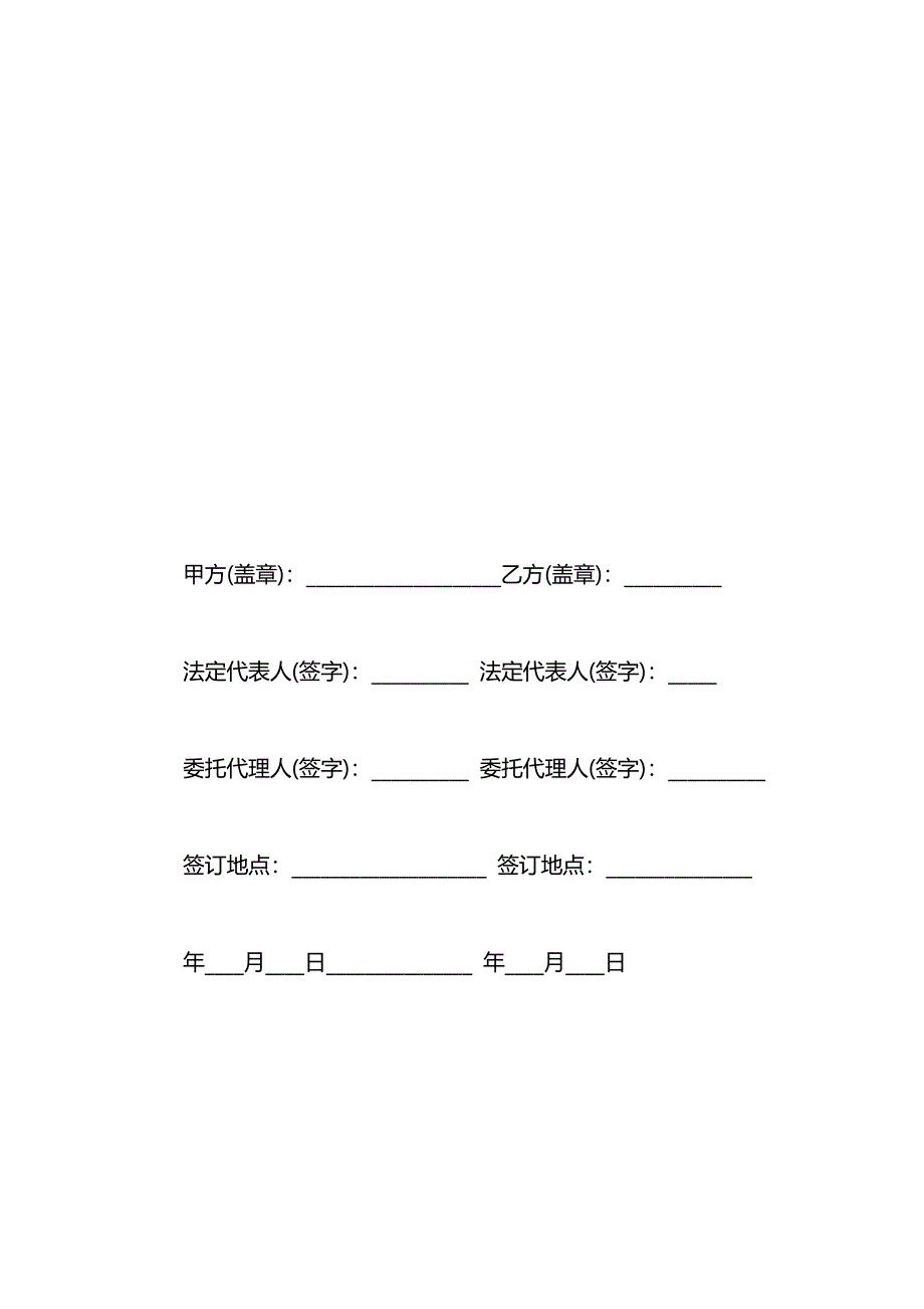 合作的协议书_第4页