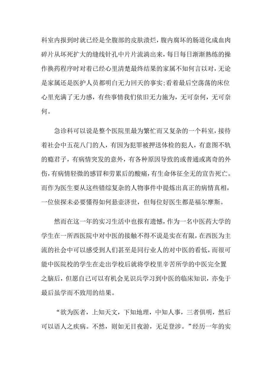 有关专业实习报告模板锦集10篇_第3页