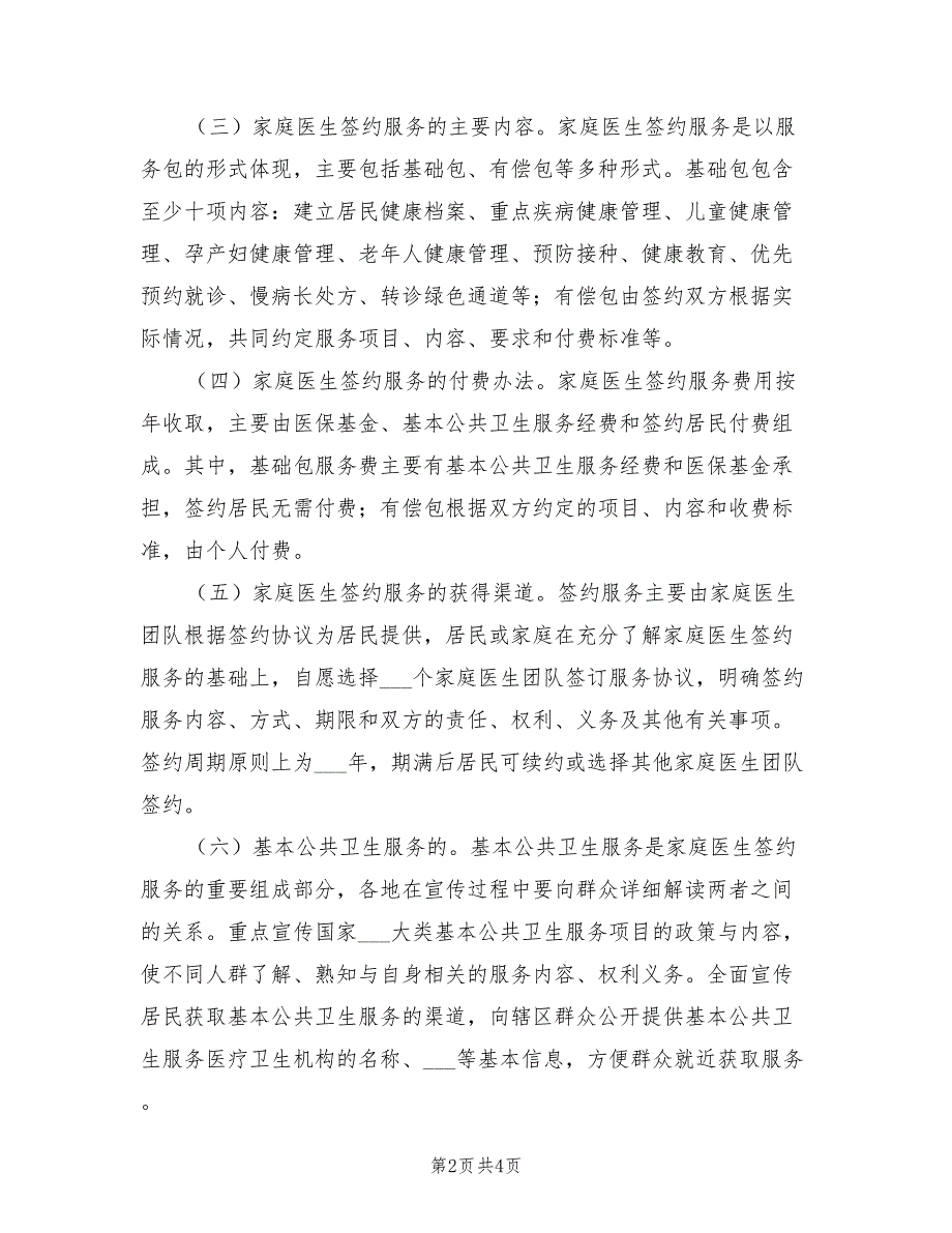 2022年世界家庭医生日的活动总结模板_第2页