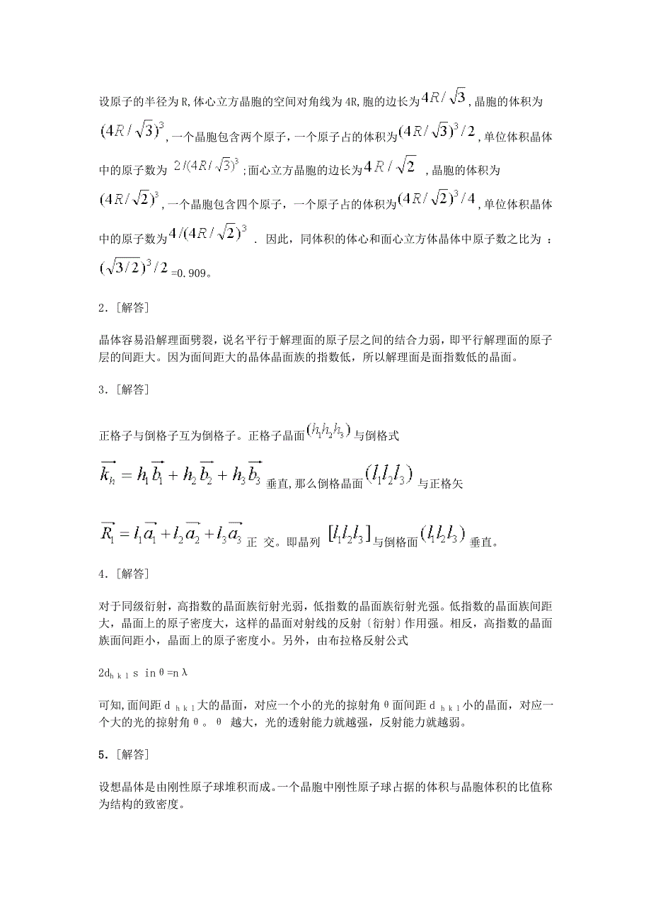 固体物理测试题_第2页