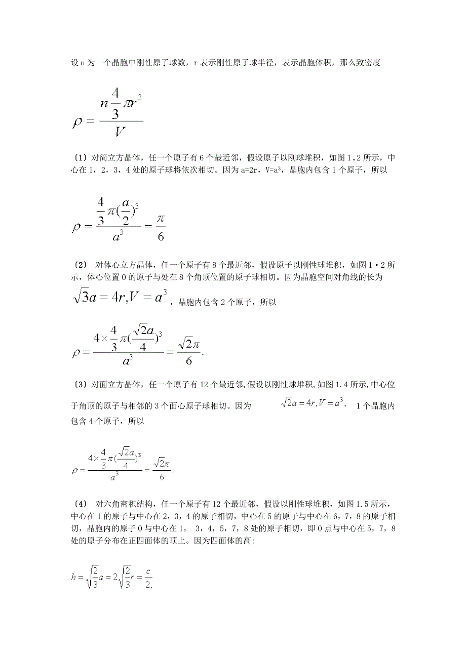固体物理测试题_第3页