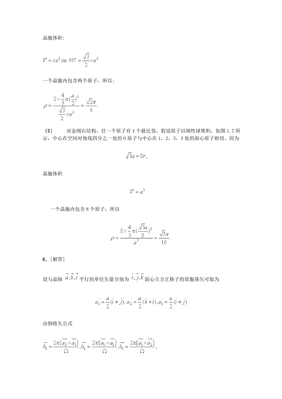 固体物理测试题_第4页