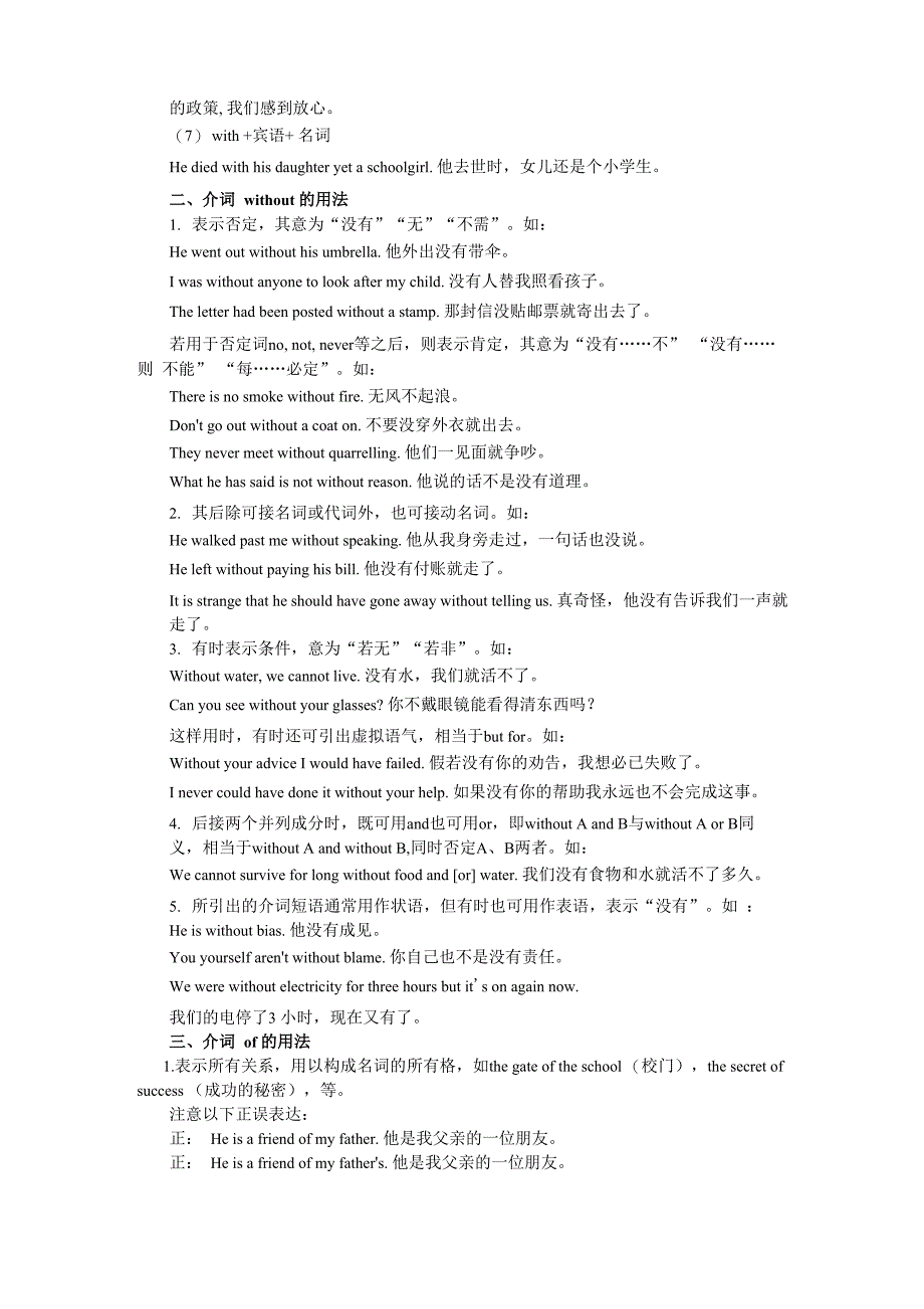 介词with、without、of、by的用法详解_第3页