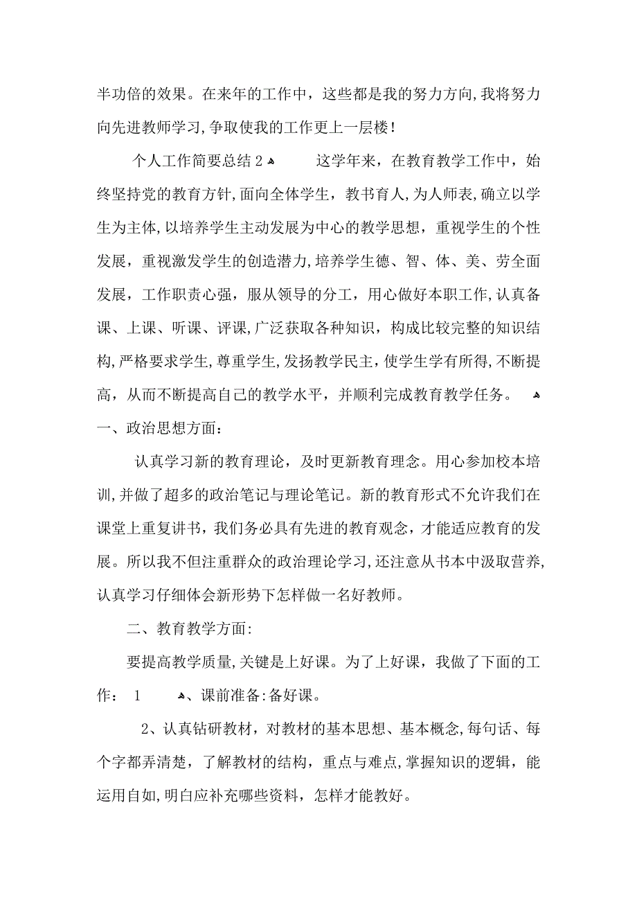 个人工作简要总结_第4页