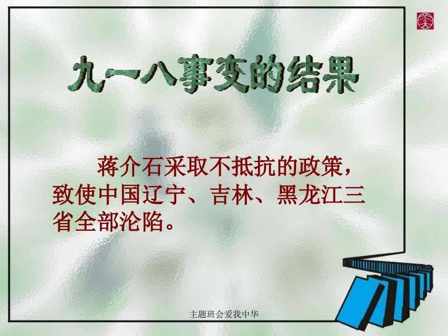 主题班会爱我中华课件_第5页