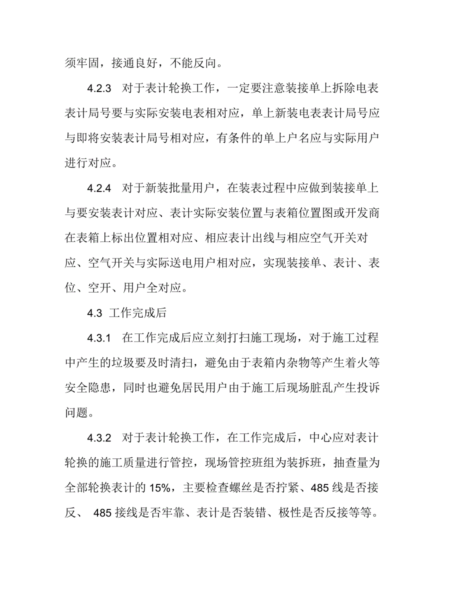 客户服务中心外包队伍施工安全管理制度_第3页