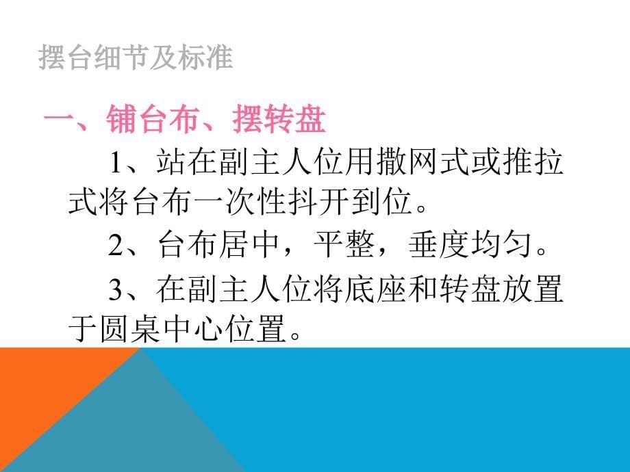 中餐摆台流程及标准.ppt_第5页