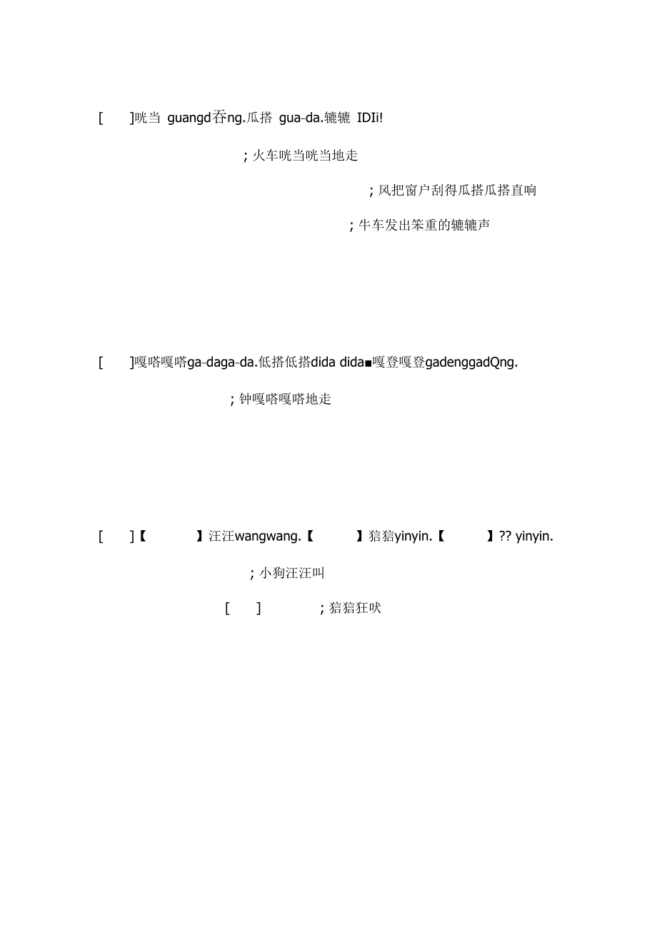 常用韩语拟声词拟声词_第2页