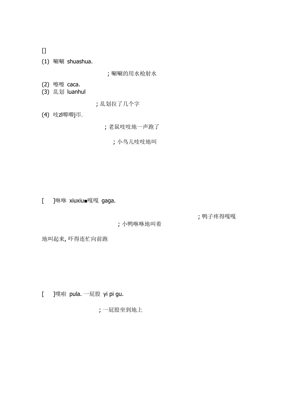 常用韩语拟声词拟声词_第3页