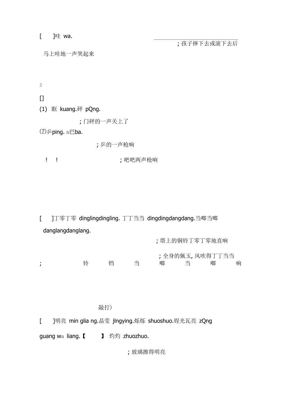 常用韩语拟声词拟声词_第4页