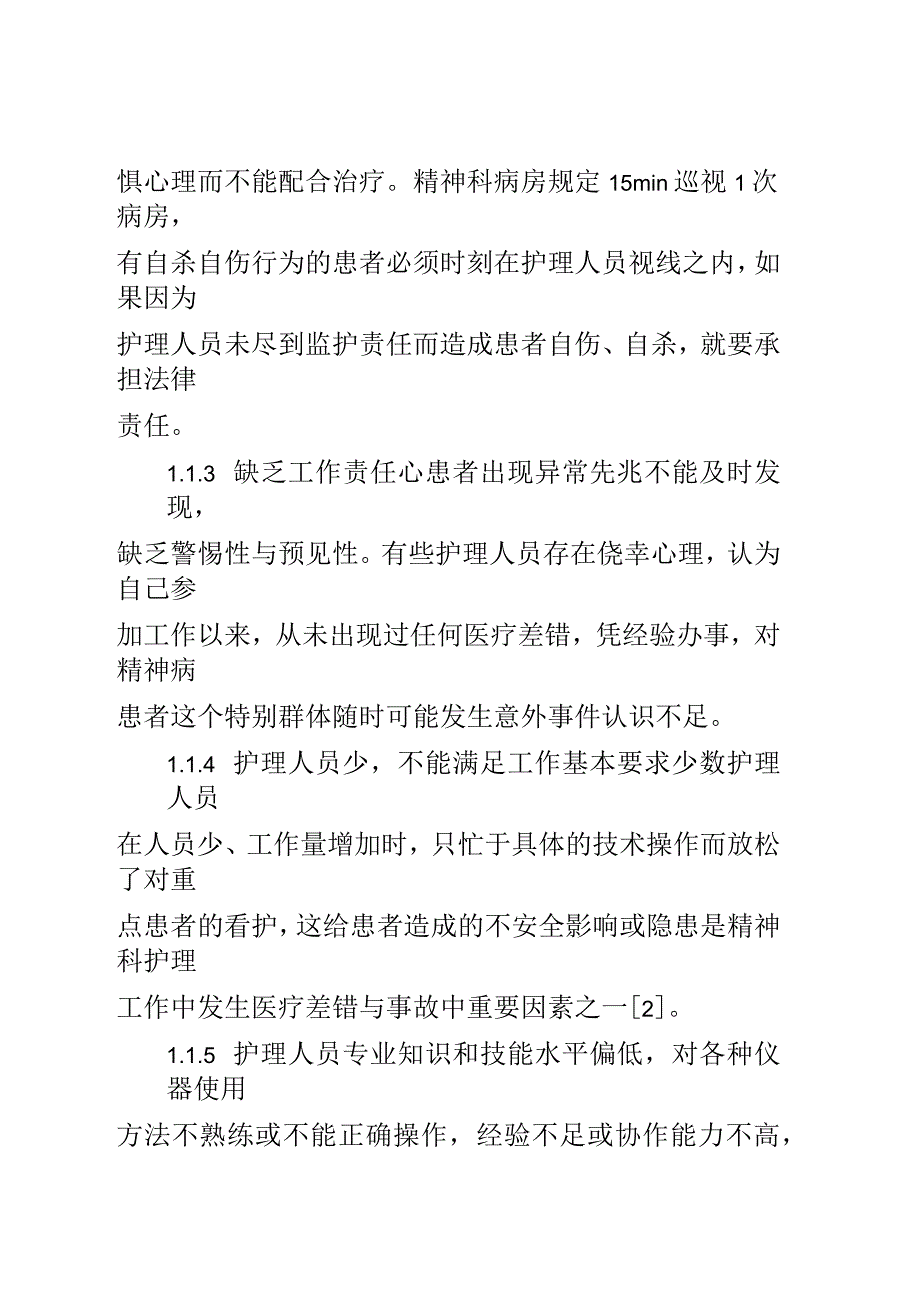 浅谈精神科护理工作的不安全因素与安全管理对策_第3页