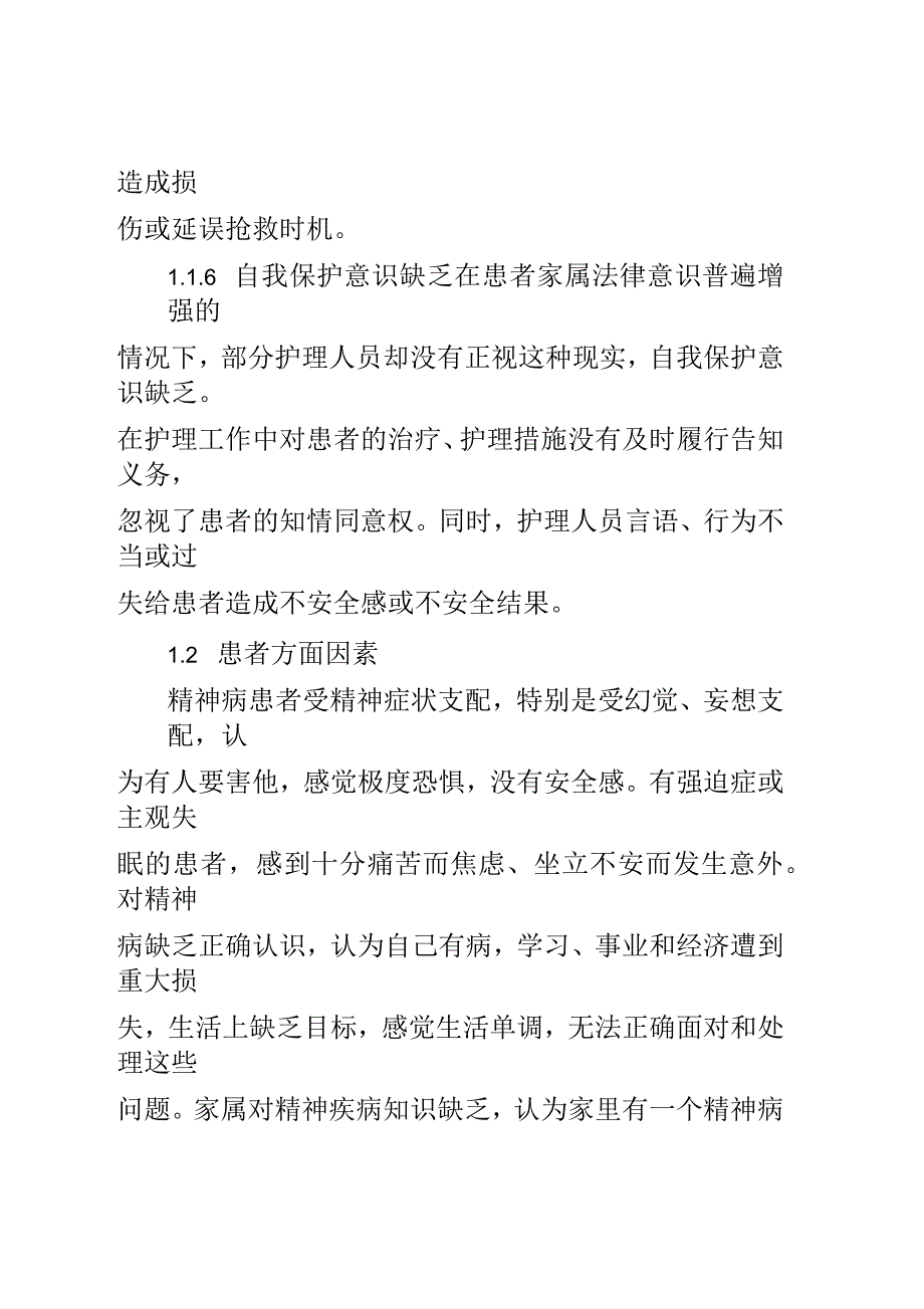 浅谈精神科护理工作的不安全因素与安全管理对策_第4页