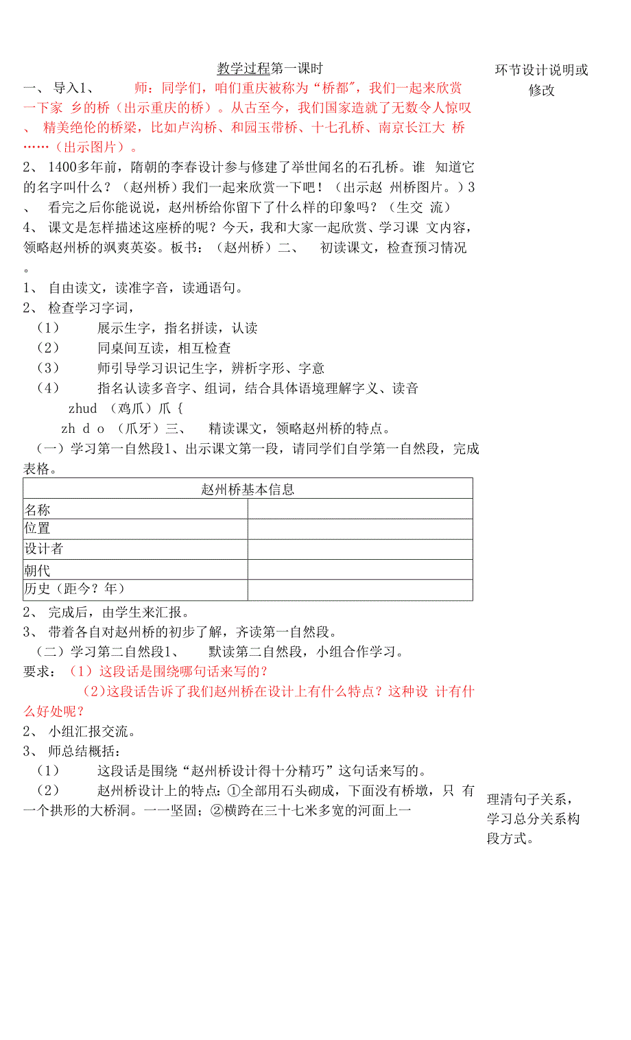 部编版三年级语文下册第三单元《赵州桥》共2课时教案.docx_第2页