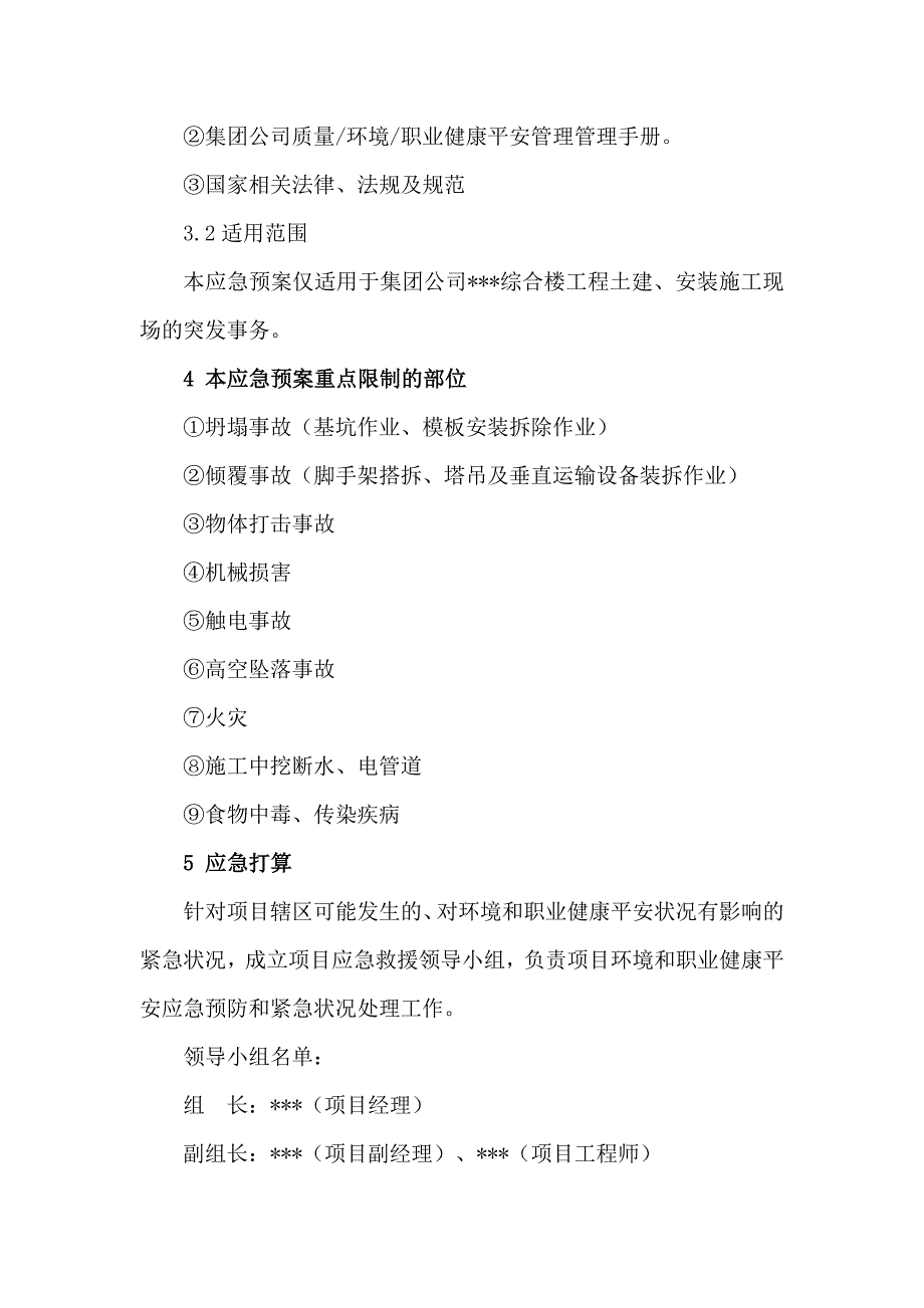 职业健康安全应急救援预案.._第3页