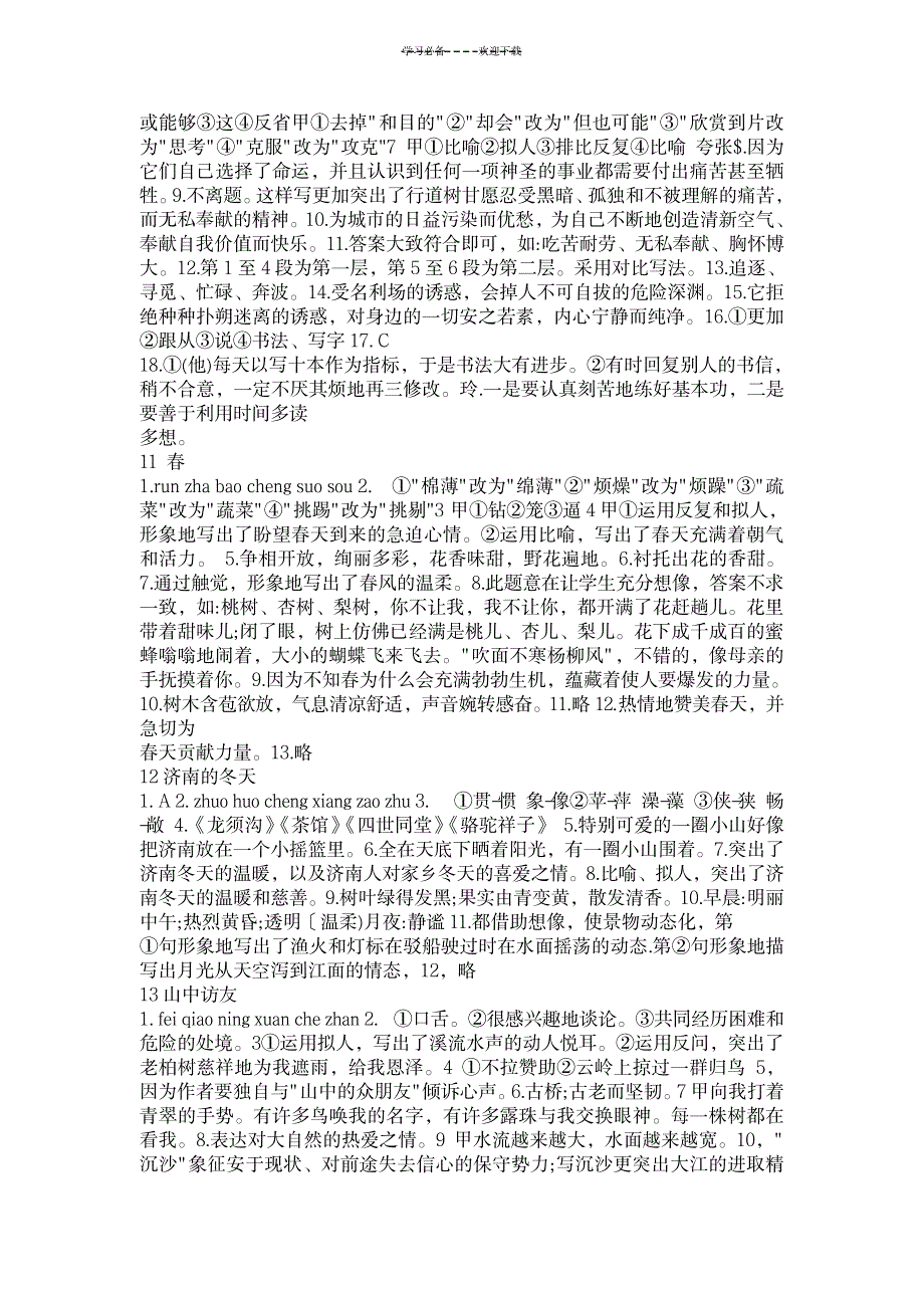 语文配套练习册答案七年级上册_小学教育-小学考试_第4页