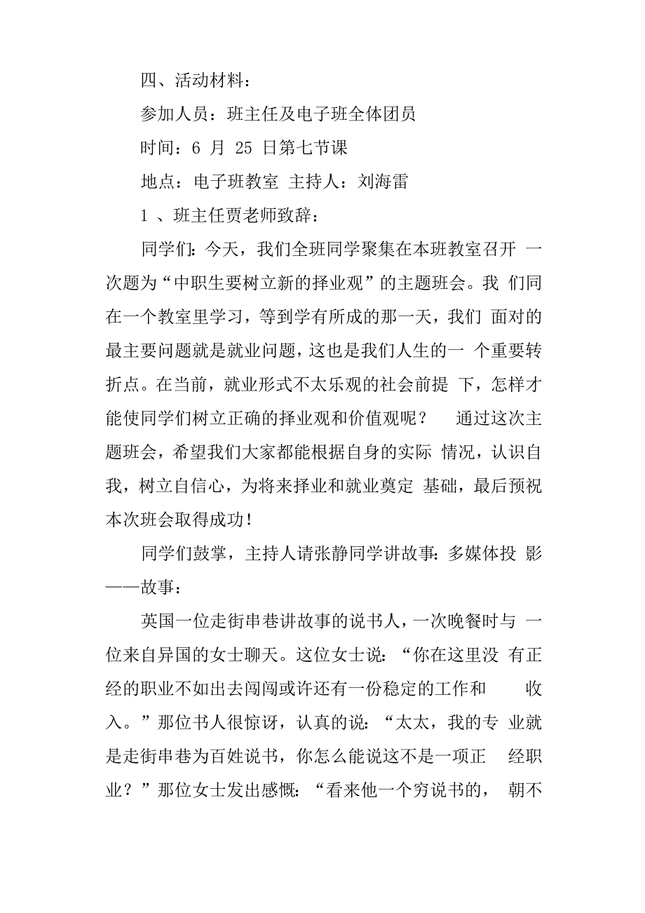 中职生要树立新的择业观主题班会_第2页