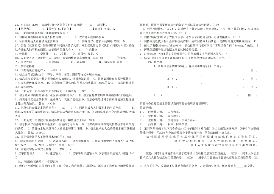 高中一年级第一学期信息技术期末考试复习题_第2页