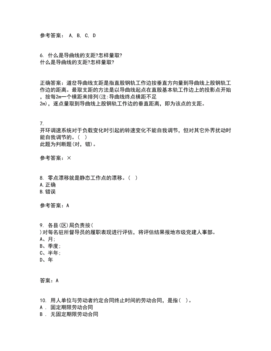 大连理工大学21秋《模拟电子线路》复习考核试题库答案参考套卷81_第2页