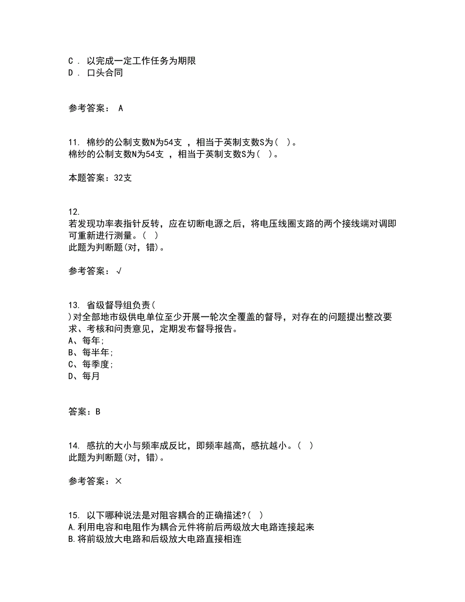 大连理工大学21秋《模拟电子线路》复习考核试题库答案参考套卷81_第3页