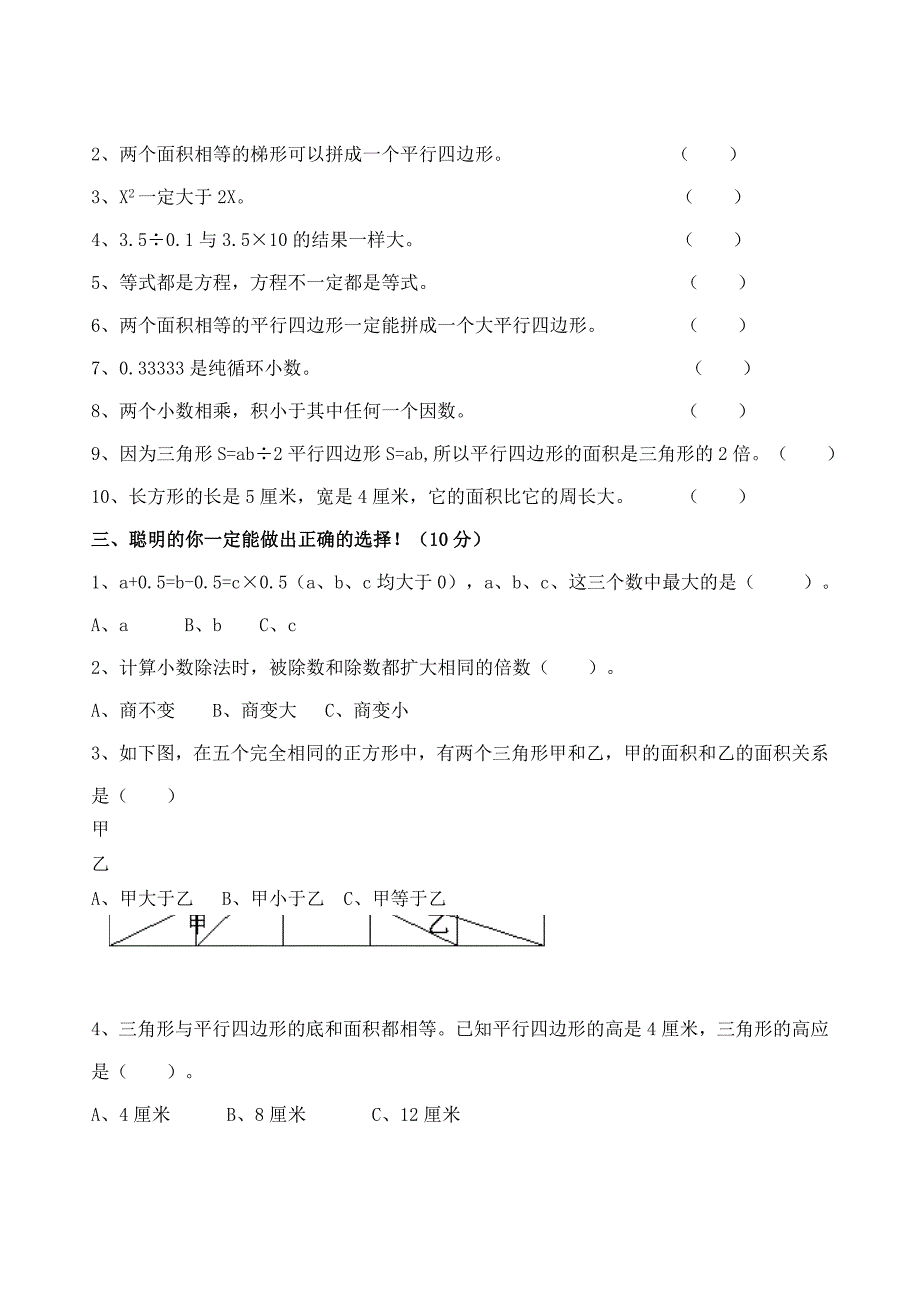 五年级数学上册 期末测试7（无答案） 人教新课标版_第2页