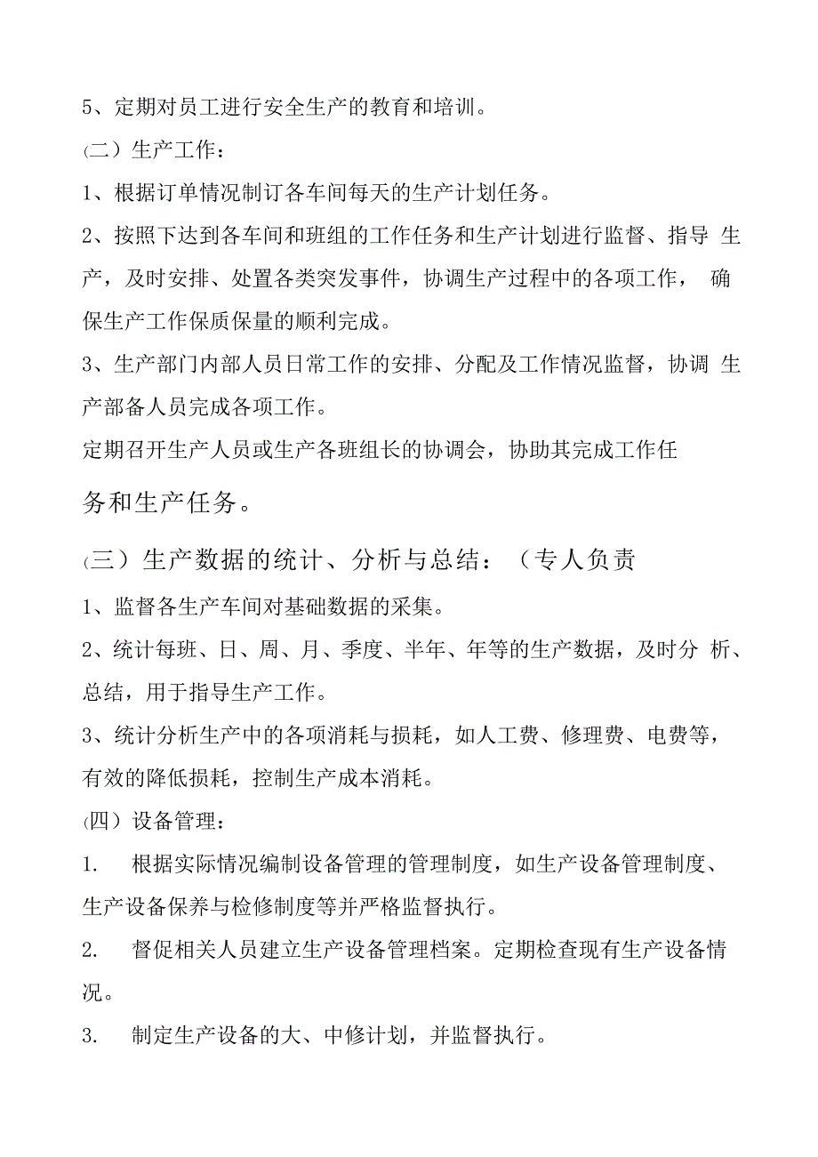 生产部经理岗位职责与权限.doc_第2页