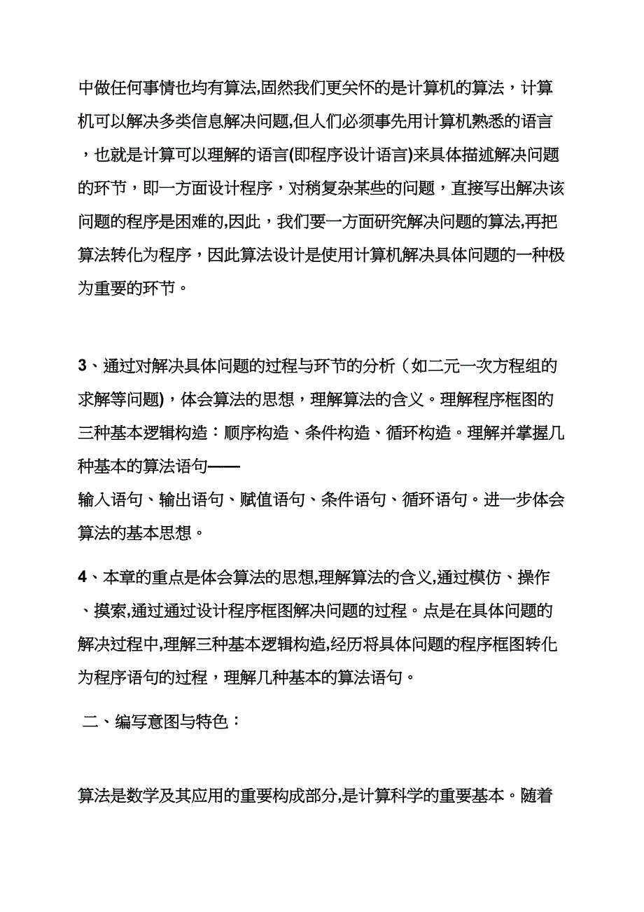 高中数学选修31教案_第2页