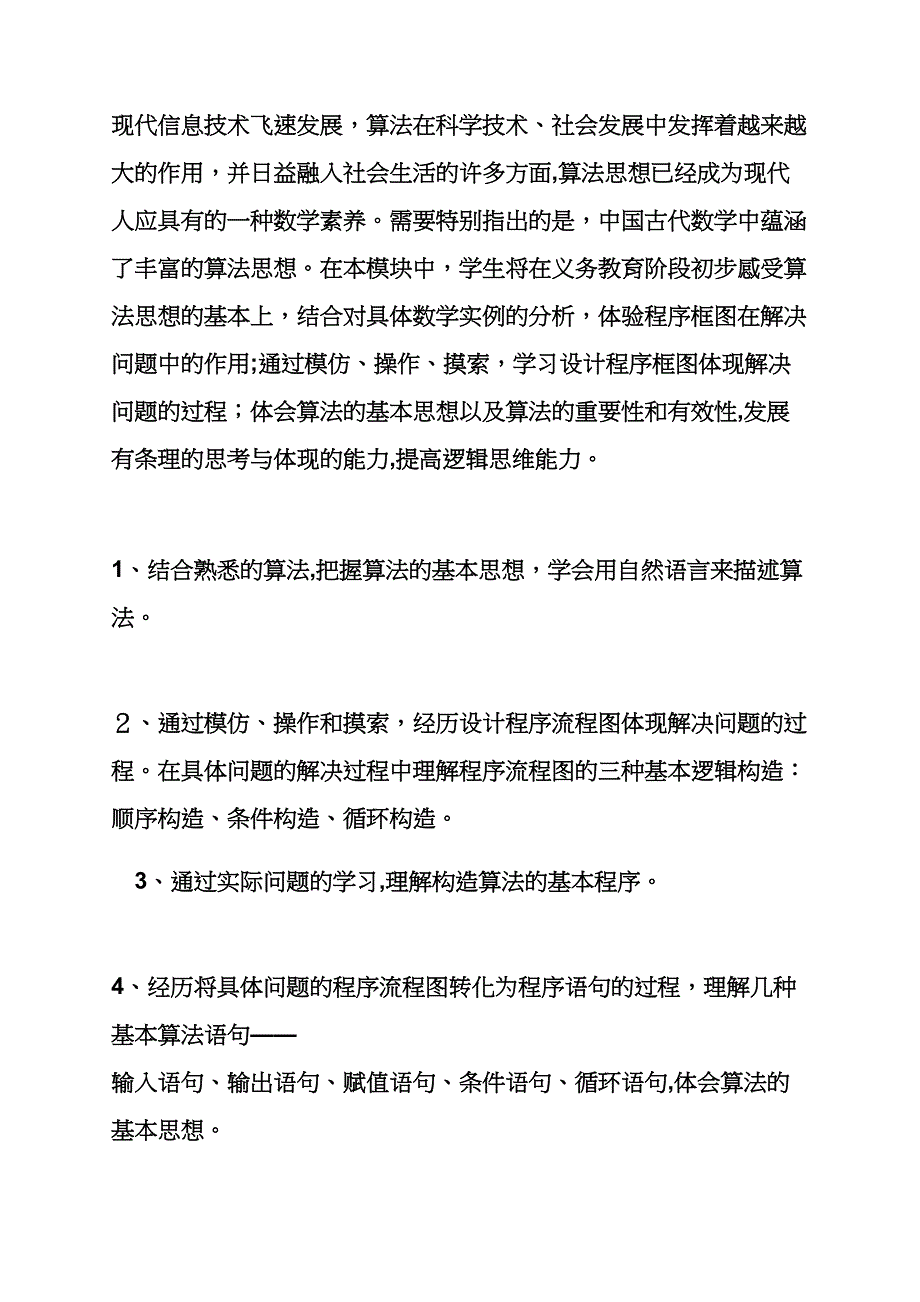 高中数学选修31教案_第3页