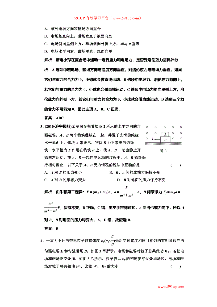 第八章第3单元复合场中带电粒子的运动磁场对电流的作用.doc_第2页