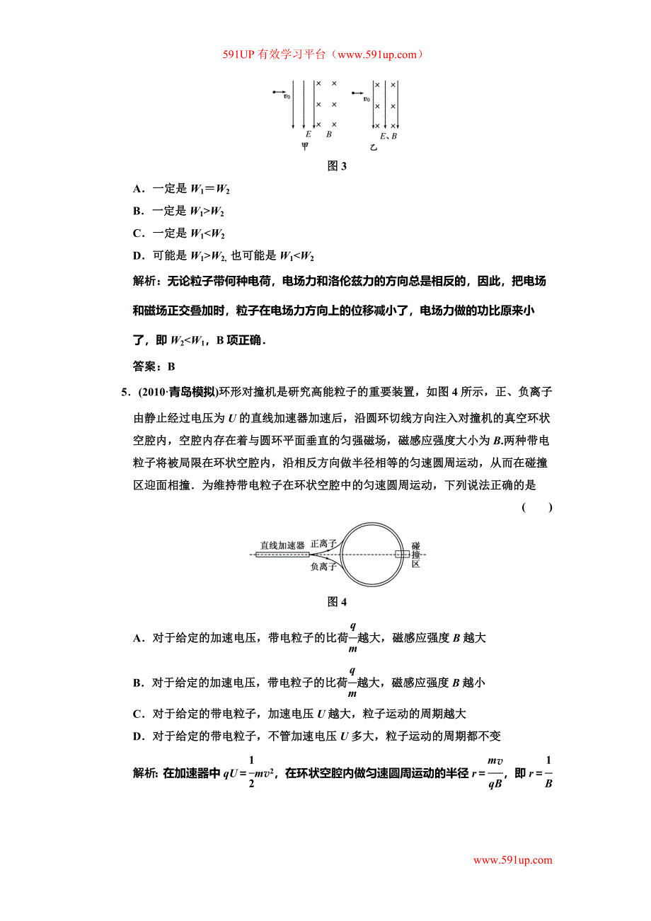 第八章第3单元复合场中带电粒子的运动磁场对电流的作用.doc_第3页