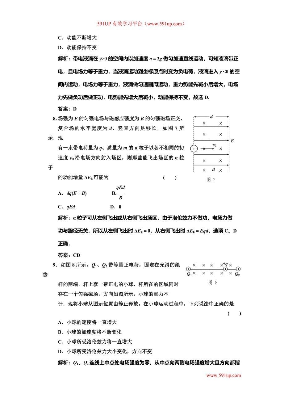 第八章第3单元复合场中带电粒子的运动磁场对电流的作用.doc_第5页