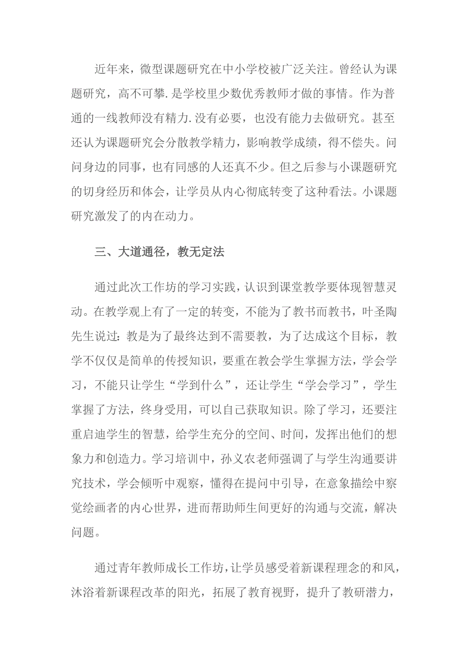 小学英语青年教师成长工作坊工作小结_第2页