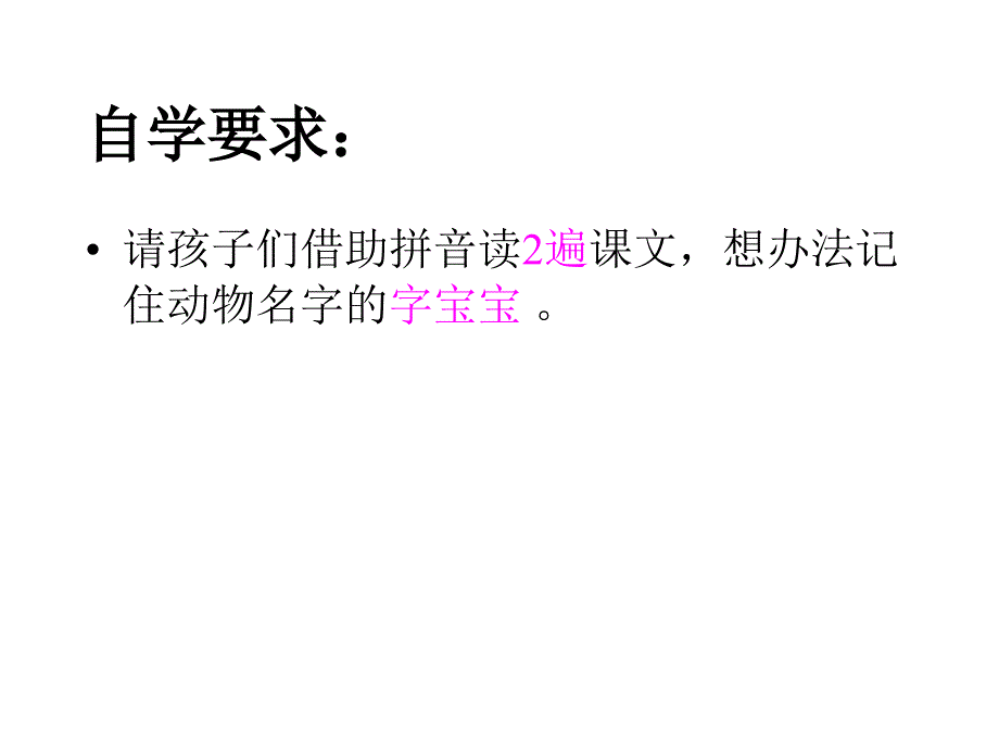 比尾巴课件（正式）_第2页