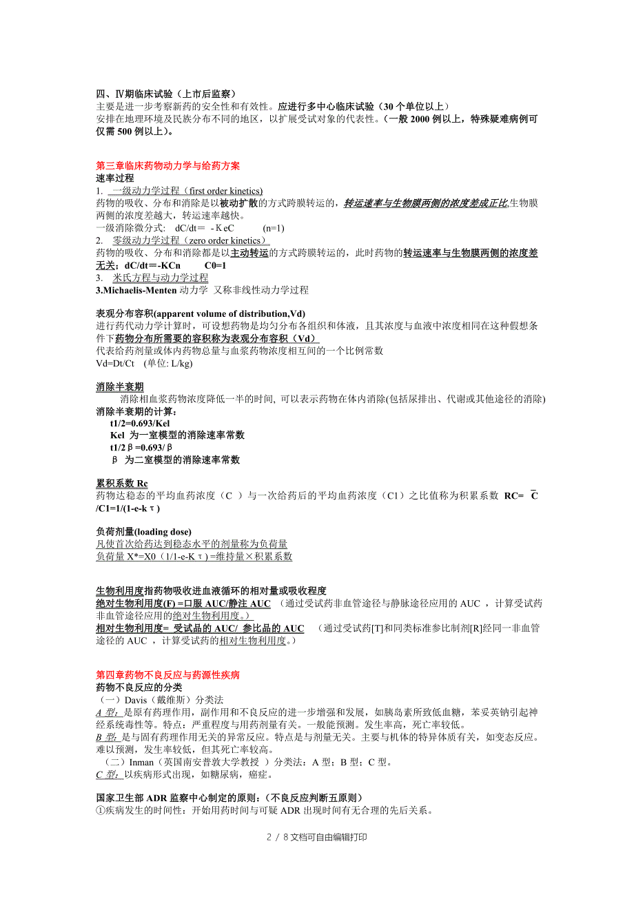 临床药理学重点总结_第2页