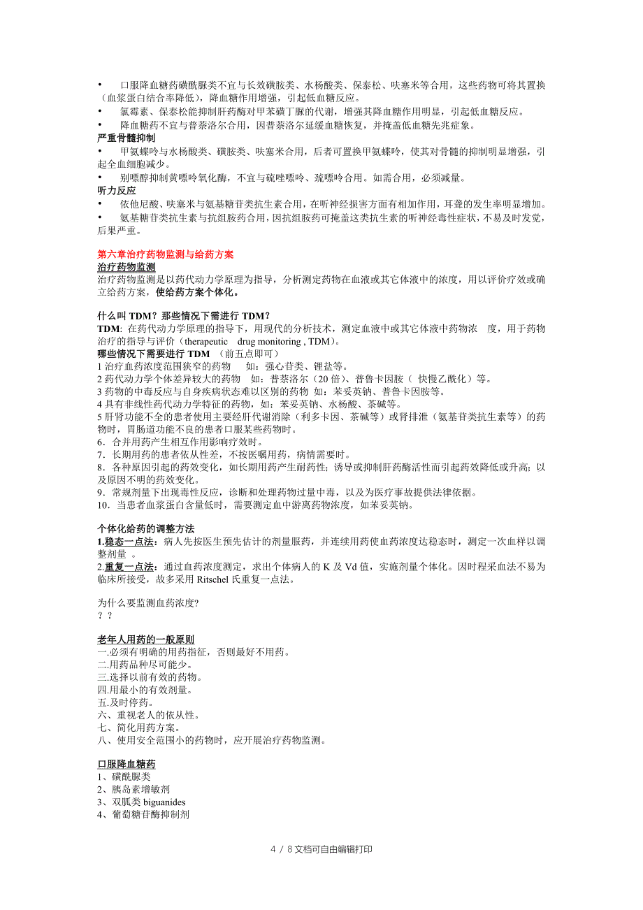 临床药理学重点总结_第4页